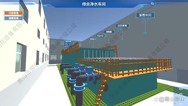 唐山柳林在十余年智慧水务系统开发,实施经验基础上,将三维可视化建模