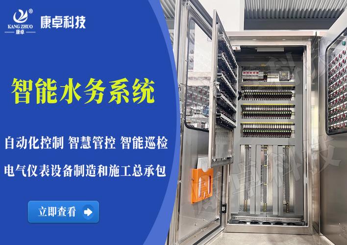 智能水务系统解决方案
