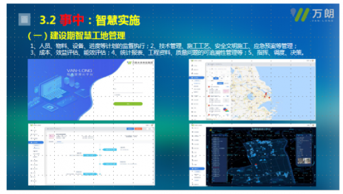 万朗集团王建斌:案例详解万朗水务智慧治水新模式