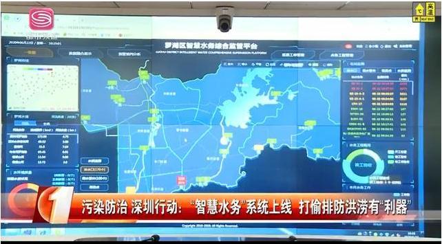 深圳市罗湖智慧水务系统上线 打偷排防洪涝有"利器"